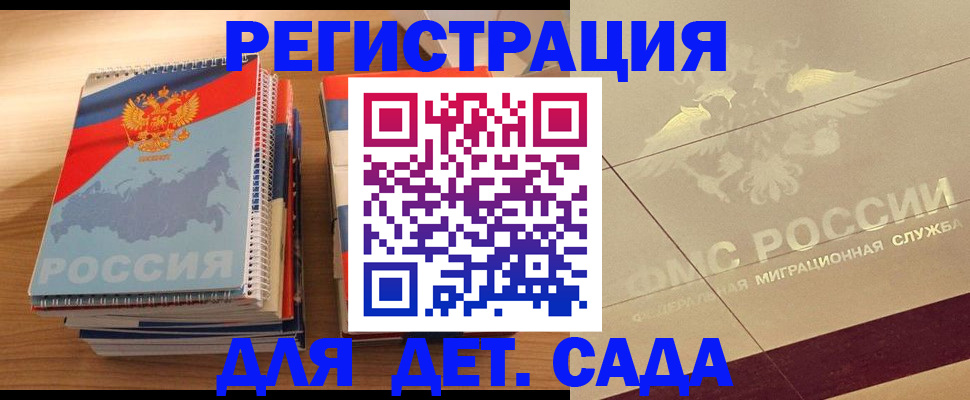 регистрация в Черноголовке